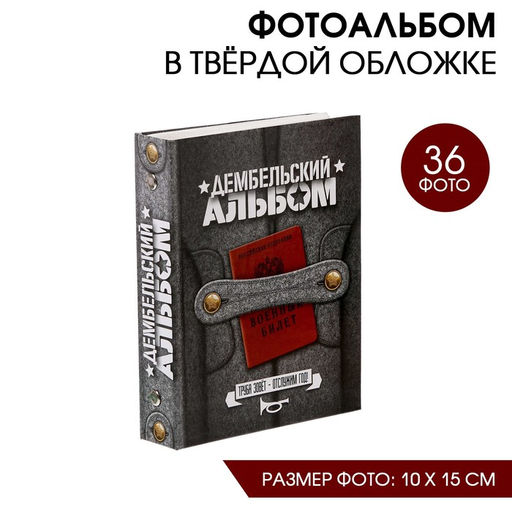 Фотоальбом на 36 фото «Год в сапогах»