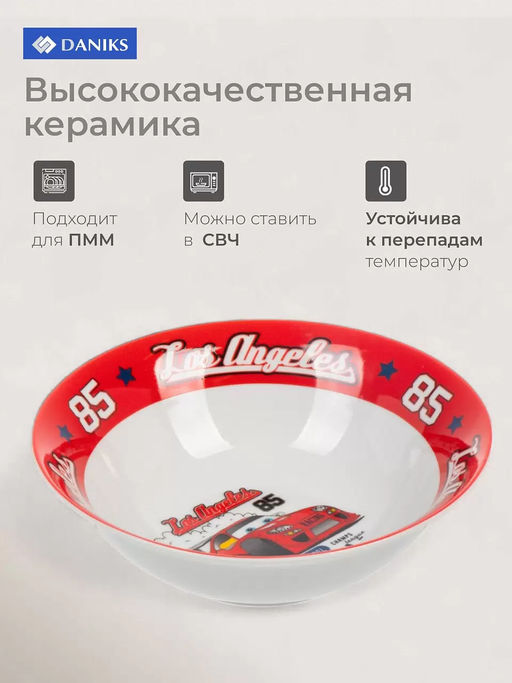 Салатник детский Болид керамика 350 мл, 15 см (457969) /DANIKS/ фото 2