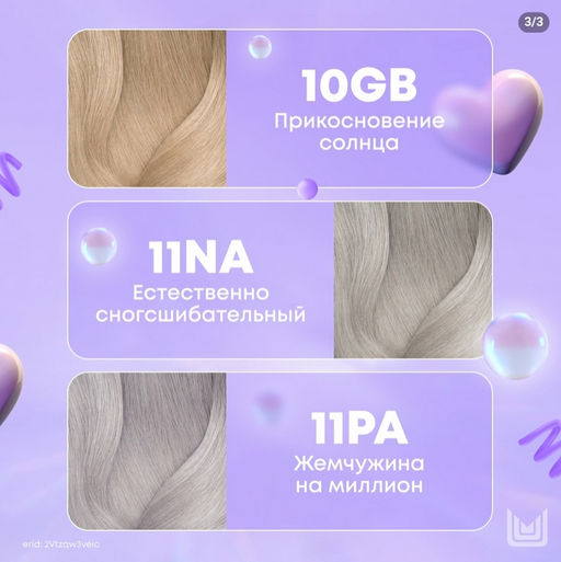 New! 10VA Лавандовый люкс, Очень очень светлый блондин перламутровый пепел Tonal Control BlondeMax, 90 мл MATRIX