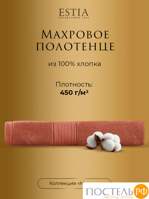 Estia МАРТОС коралл Полотенце 70х130, 100% хлопок, 450 г/м2  фото 2
