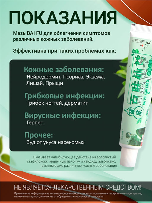 Miracle cream BAI FU. Китайский крем с экстрактами трав