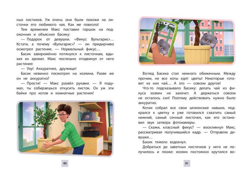 Кот Басик. Приключения начинаются! 1 сезон