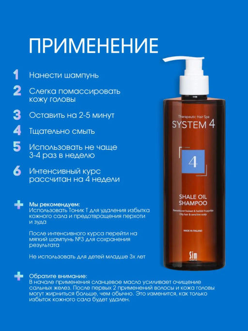 System 4 Терапевтический шампунь №4, 500 мл - Sim sensitive фото 6