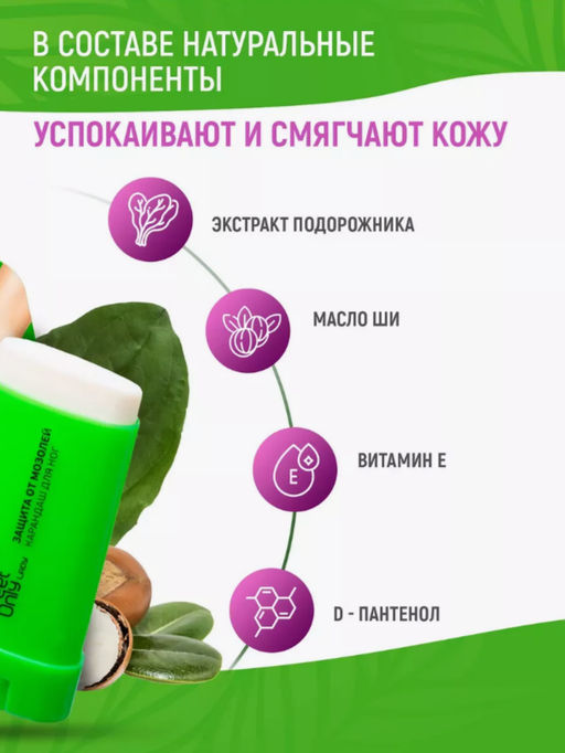 Salton FeetOnly Lady Крем-карандаш для ног Защита от мозолей