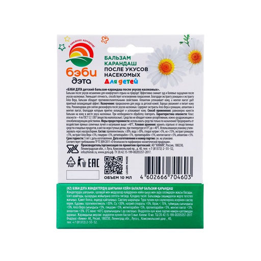 Бальзам-карандаш после укусов ДЭТА, travel-size, 4.2 г