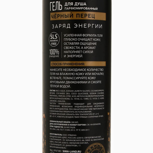 Парфюмированный гель для душа, 300 мл, аромат чёрный перец, TUMAN by URAL LAB  фото 14