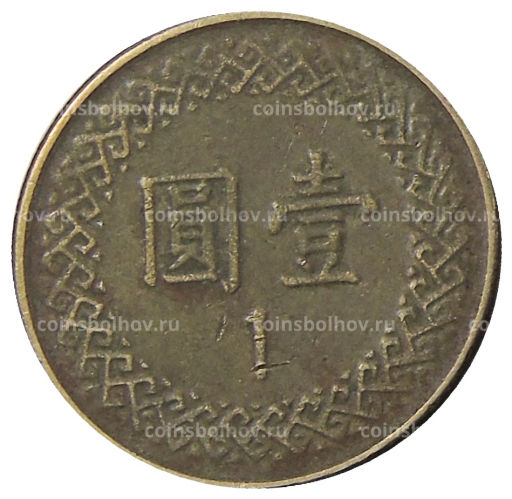 1 доллар 1984 года Тайвань