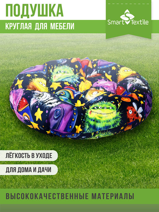 ОРИОН Kids подушка круглая для мебели, диаметр 60см