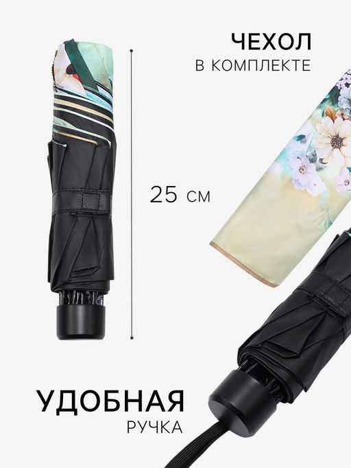 Зонт механический Лепесток, эпонж, 4 сложения, 8 спиц, R=48/56 см, d=96 см, МИКС