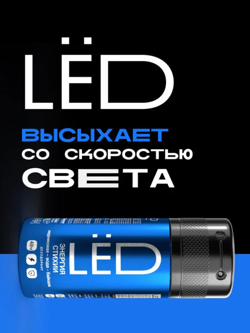 А. LED MEN Спрей-дезодорант Энергия стихии 150мл