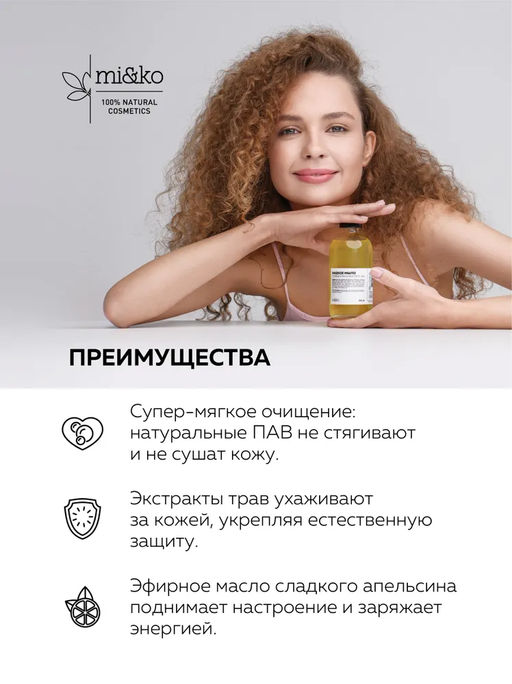 Жидкое мыло Сочный апельсин и облепиха 230 мл Mi&Ko  фото 4