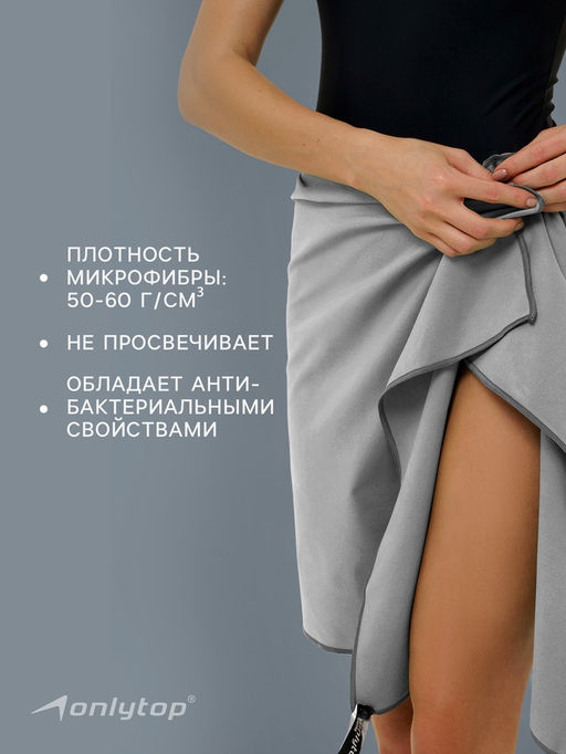 Полотенце из микрофибры ONLYTOP, 76×152 см, цвет серый