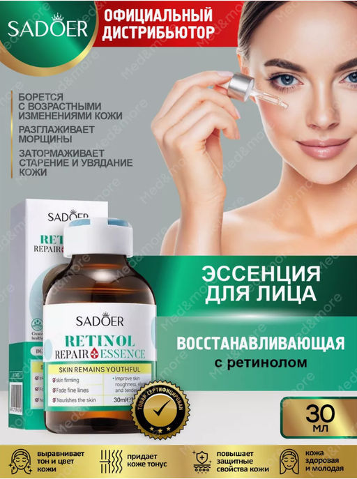 Сыворотка для лица с ретинолом, 30 мл Маски Вокруг глаз Для шеи защитный