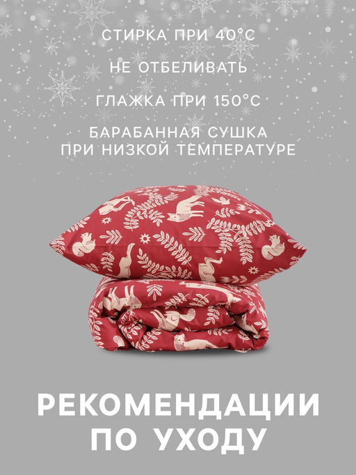Постельное бельё 1.5-спальное Этель Christmas, поплин