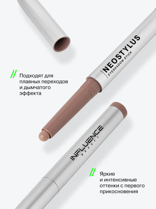Influence Beauty Тени в стике Neostylus тон 01 серо-розовый