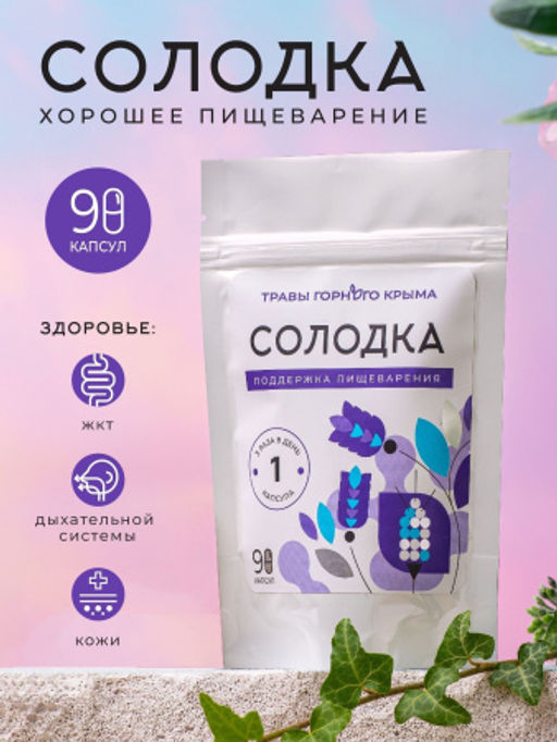 Солодка,зип пакет, 90 капсул
