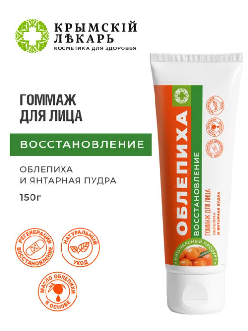 Гоммаж для лица Восстановление Облепиха и янтарная пудра, 150г - Крымский лекарь фото 2
