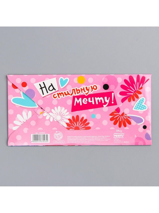 Цена за 10 шт. Конверт для денег, 16.5?8 см Лучшей подружке, Минни Маус