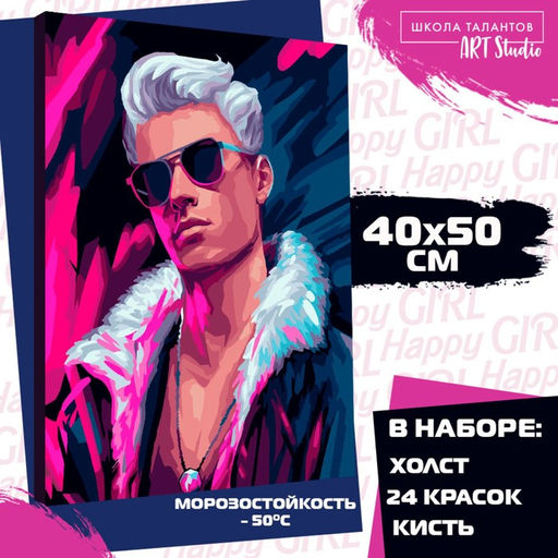 Картина по номерам Блондин в очках, 40 х 50 см - Школа талантов фото 2