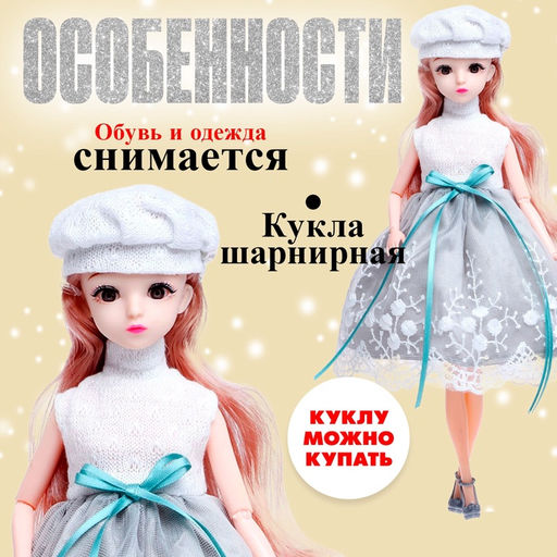 Кукла модная шарнирная Мира в платье - Simaland фото 3