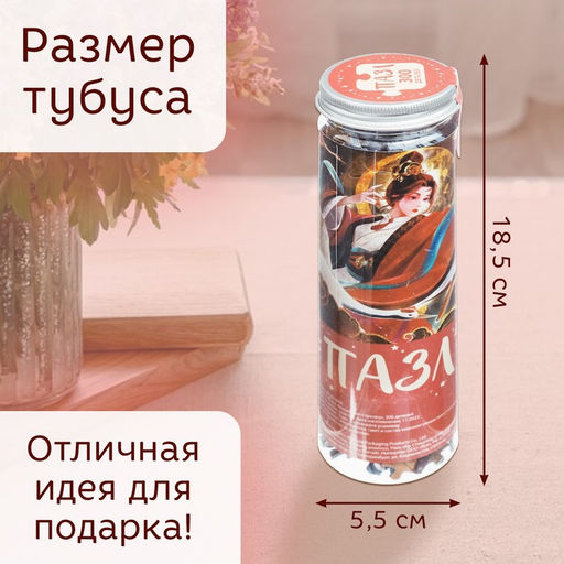 Цена за 2 шт. Пазл в тубусе «Волшебный стрелец», 300 деталей