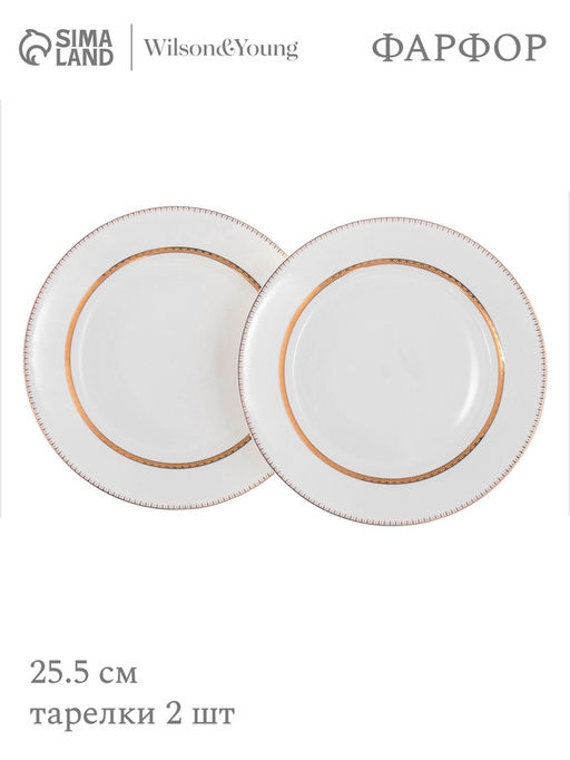 Тарелки WY Grace, d=25.5 см, набор 2 шт., фарфор, белые