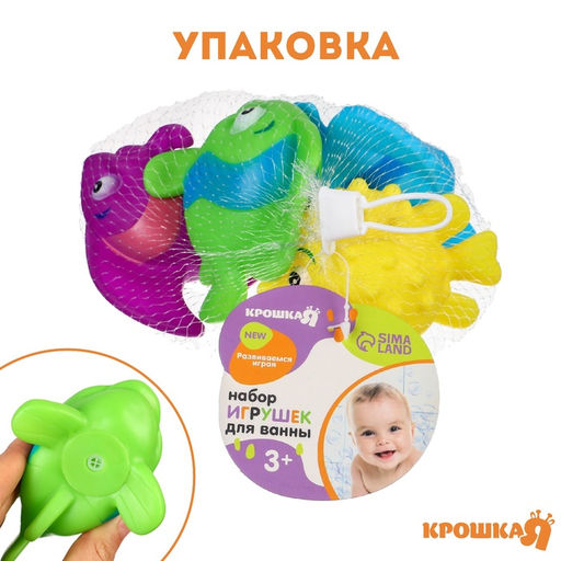 Резиновые игрушки для ванны Крошка Я «Морские рыбки №2», с пищалкой, в наборе 4 шт.
