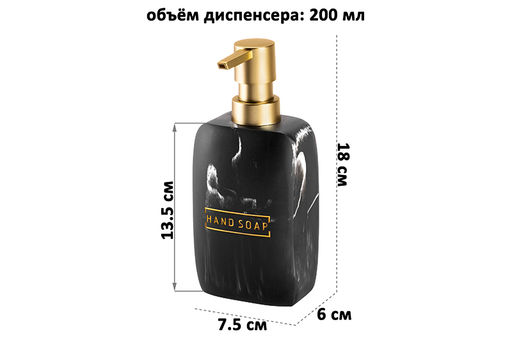 Диспенсер 200 мл 7,5*6*18 см, черный мраморный
