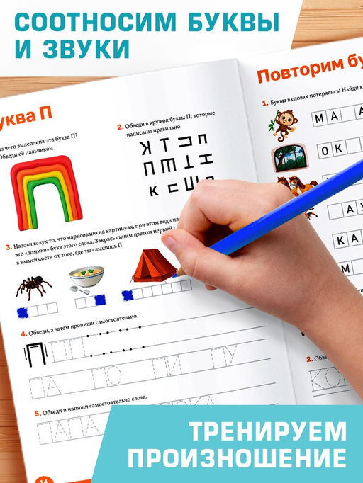 Тренажёр "Логопедическая тетрадь. Учим буквы", 52 стр
