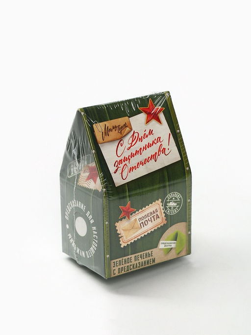 Цена за 2 шт. Печенье с предсказанием С днем защитника отечества: почта, 1 шт. - Фабрика счастья фото 2