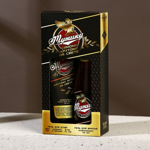 Подарочный набор Мужик, гель для душа пиво 250 мл и гель для бритья 110 мл, Чистое счастье