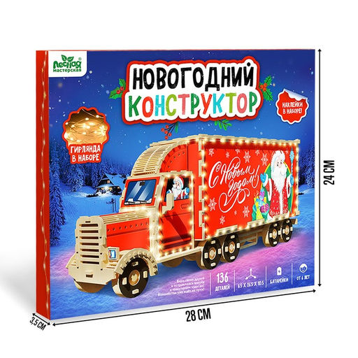 Конструктор новогодний Грузовик, 136 элементов - Лесная мастерская фото 7