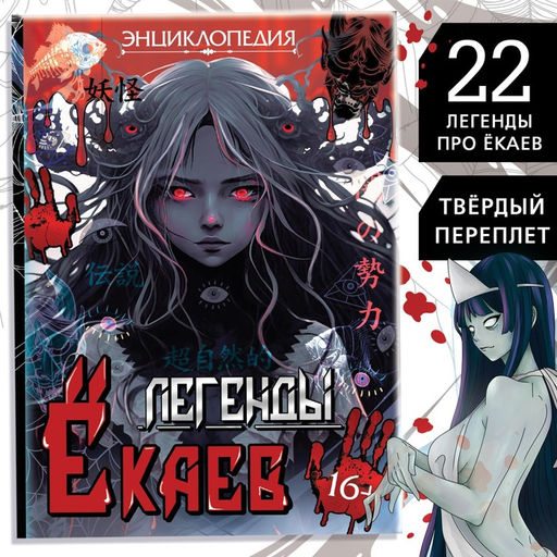 Энциклопедия в твёрдом переплёте Легенды ёкаев, 48 стр., Аниме - Буква-ленд фото 6