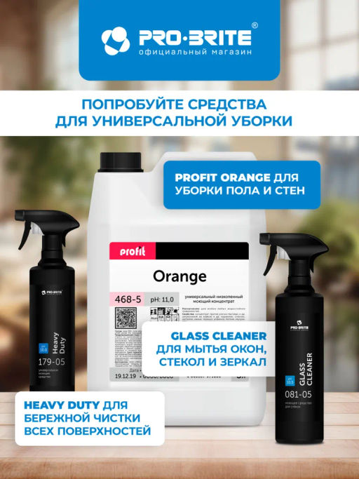Средство для очистки диванов и другой мягкой мебели, ковров Pro-brite LENOT