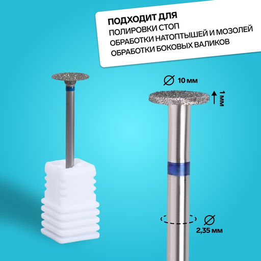 Фреза алмазная для педикюра, средняя зернистость, 10×1 мм