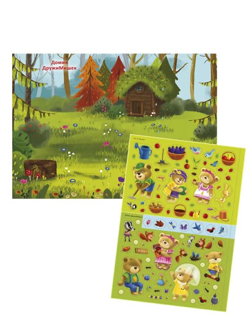 600 наклеек. ДружиМишки на каникулах - Робинс фото 2