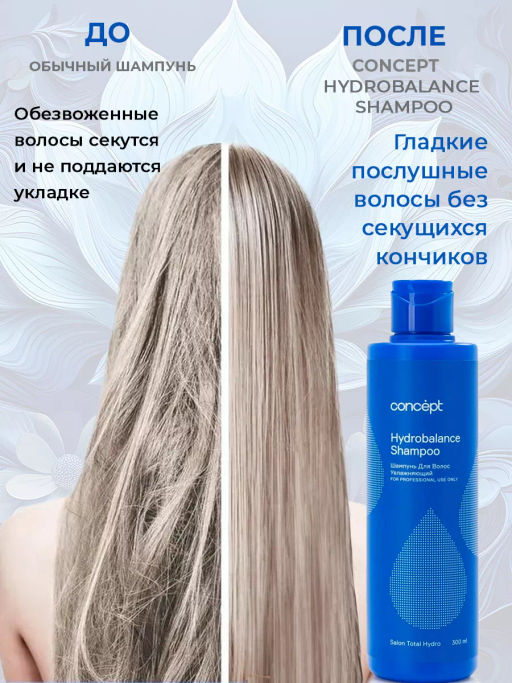SALON TOTAL Шампунь увлажняющий Concept 300 мл  фото 4