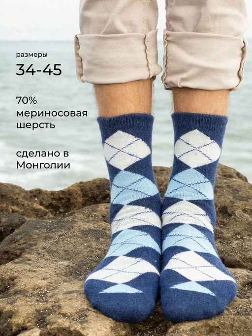 Носки из монгольской шерсти (арт. 01182) - Тод Оймс Ххк фото 10