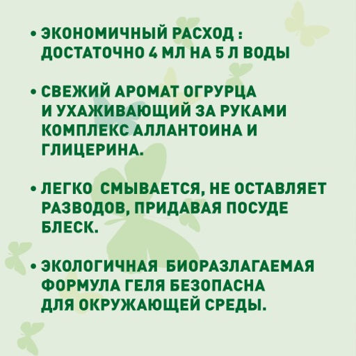 GARDENICA Гель для мытья посуды Огурец, 500 мл  фото 5