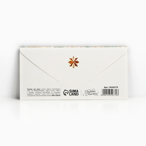 Цена за 10 шт. Конверт для денег «С Новым годом», шары красные, зелёные, 16.5 х 8 см