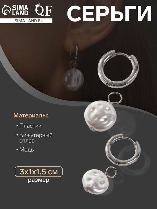 Серьги со съёмным элементом Трансформер жемчужный диск, цвет белый в серебре