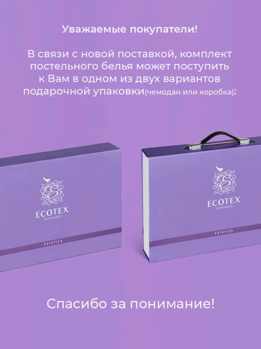 Постельное белье Флокатти Семейный (подарочная упаковка) + 4 наволочки - Ecotex фото 8