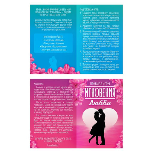 Игра для пар Мгновения любви, 44 карты, лента, 18+