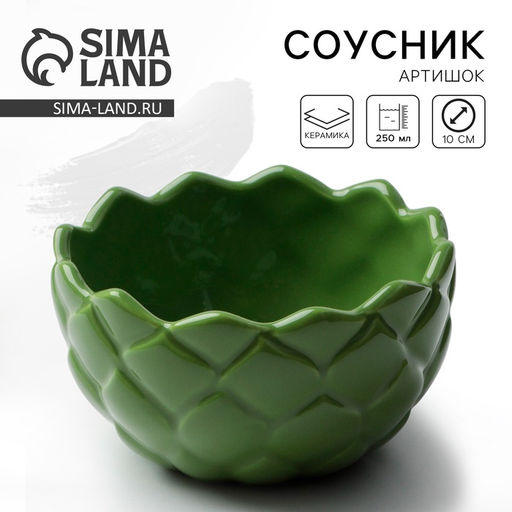 Соусник Артишок, зелёный, 10 см, 250 мл - Дорого внимание фото 17