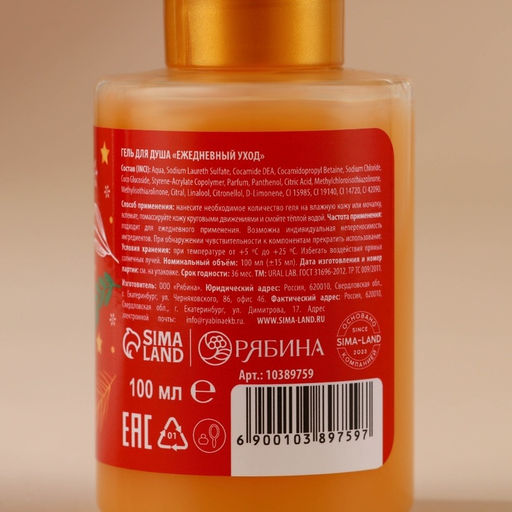 Цена за 2 шт. Гель для душа, аромат апельсинового пирога, 110 мл, URAL LAB фото 4