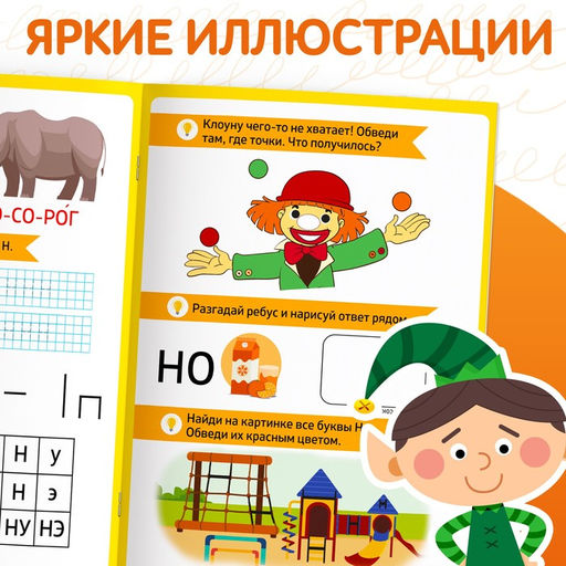 Книга обучающая Букварь-прописи, 68 стр. - Буква-ленд фото 6