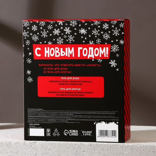 Подарочный набор новогодний, гель для душа 250 мл и гель для бритья 110 мл, Чистое счастье