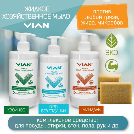 Мыло жидкое хозяйственное VIAN МИНДАЛЬ, 5 кг