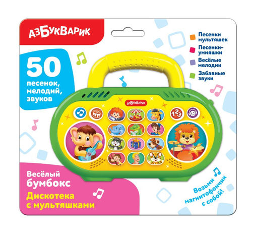 Азбукварик.Веселый бумбокс "Дискотека с мультяшками" арт.3360