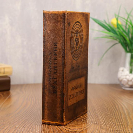 Шкатулка книга-сейф «Тайная бухгалтерия», искусственная кожа, 21×13×7 см